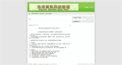 Desktop Screenshot of gisforum.com.tw