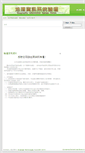 Mobile Screenshot of gisforum.com.tw