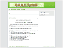 Tablet Screenshot of gisforum.com.tw